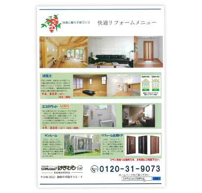 快適リフォームメニュー