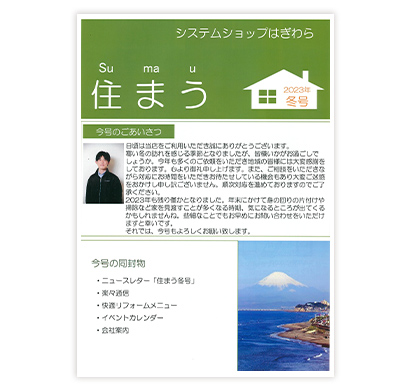ニュースレター「住まう」